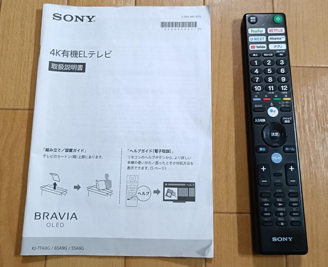 スナフキン　美品19年製55V型SONY BRAVIA KJ-55A9G