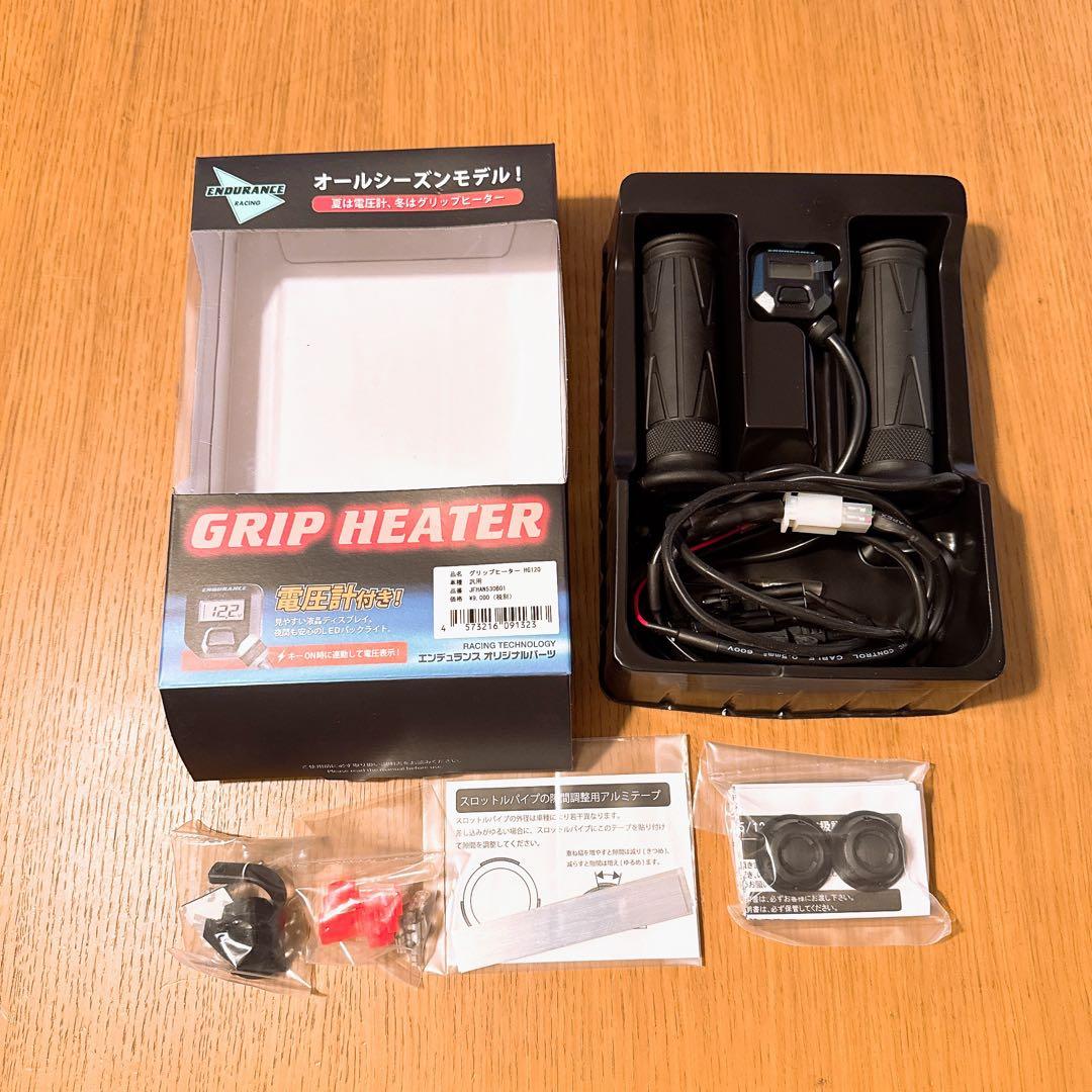 エンデュランス　グリップヒーター　GRIP HEATER HG120