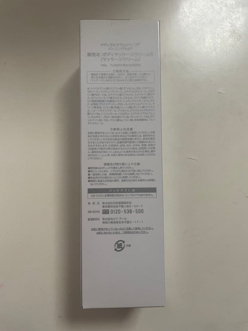 バーニングセル　Burning ＣＥＬＬ100g