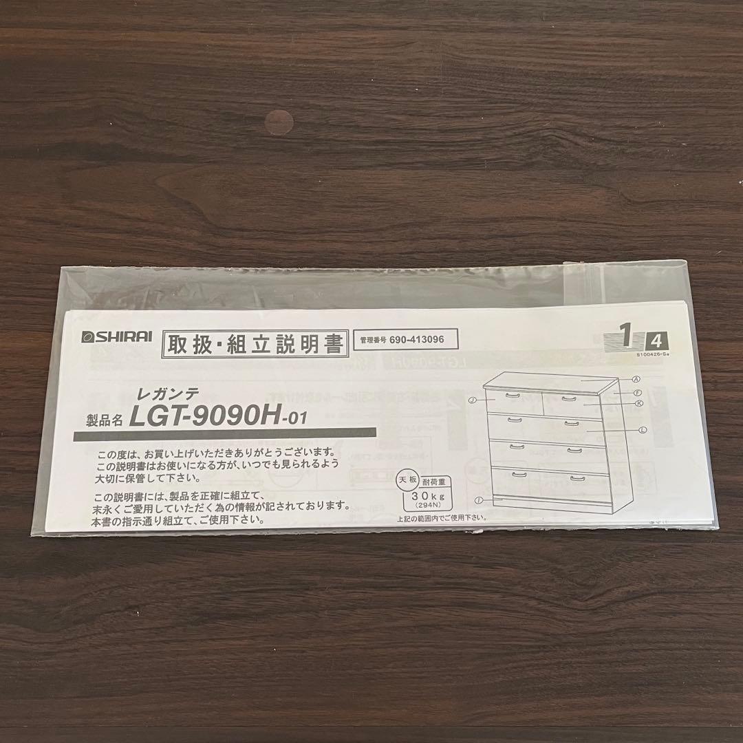 白井産業 チェスト 4段 5杯 ブラウン 取扱説明書付き