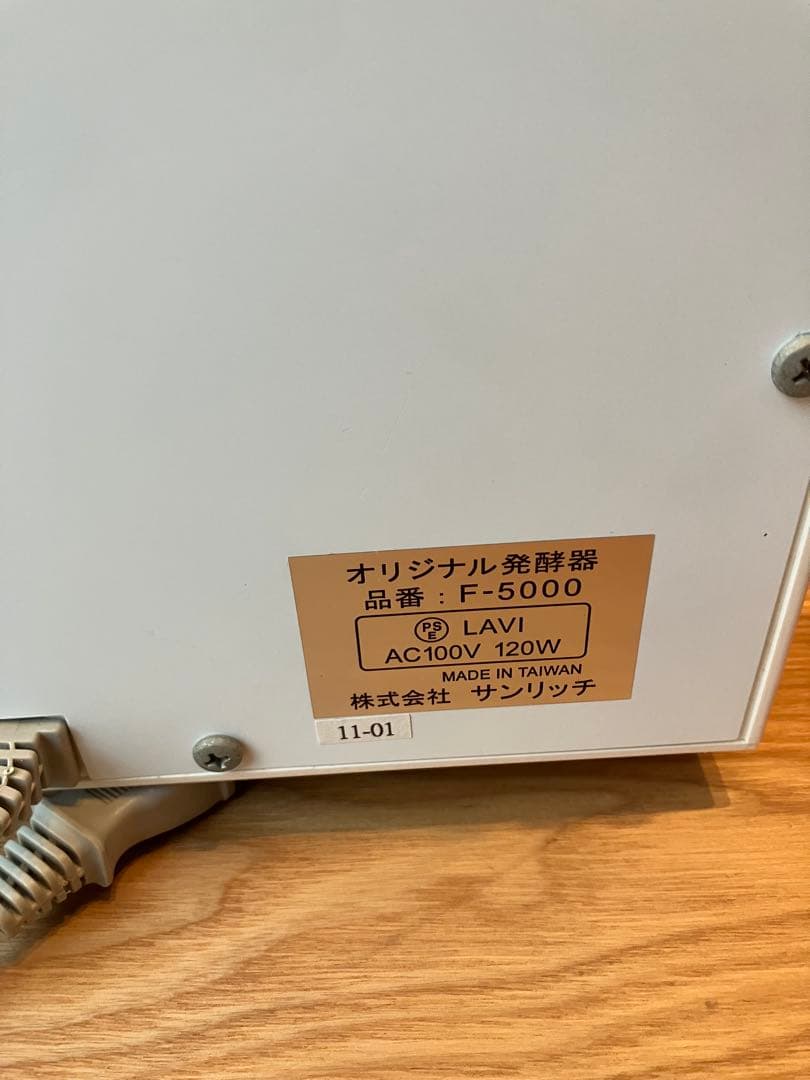 ホームメイド協会　サンリッチ　パン発酵器　F-5000
