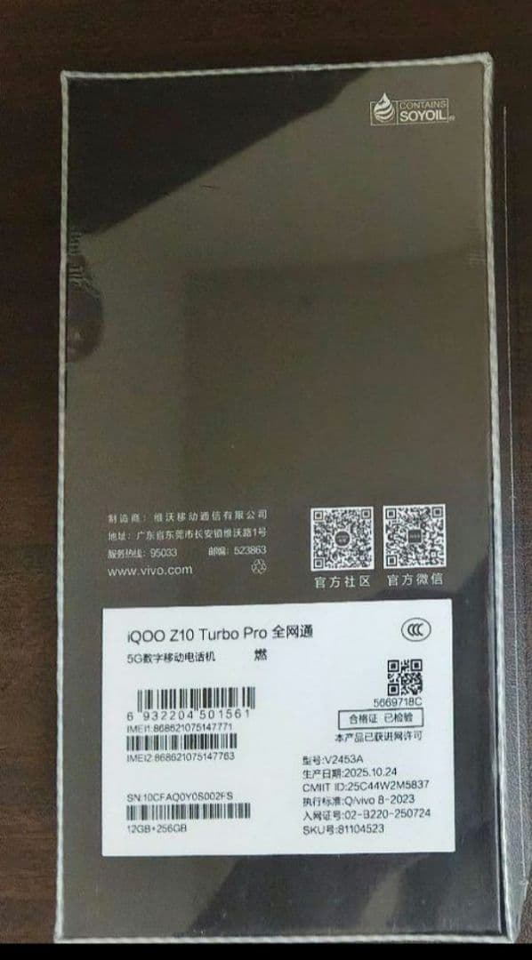 ラスト1【antutu240万】新品未開封iqoo z10 turbo pro