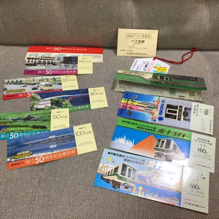 記念乗車券　まとめて　色々　まとめ売り
