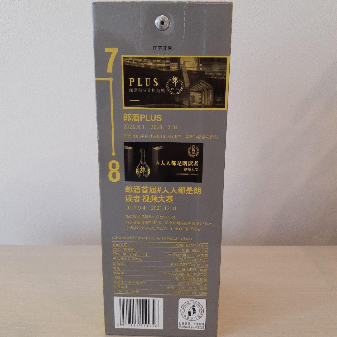 白酒　郎 2022年　特別版 　500ml　 53%