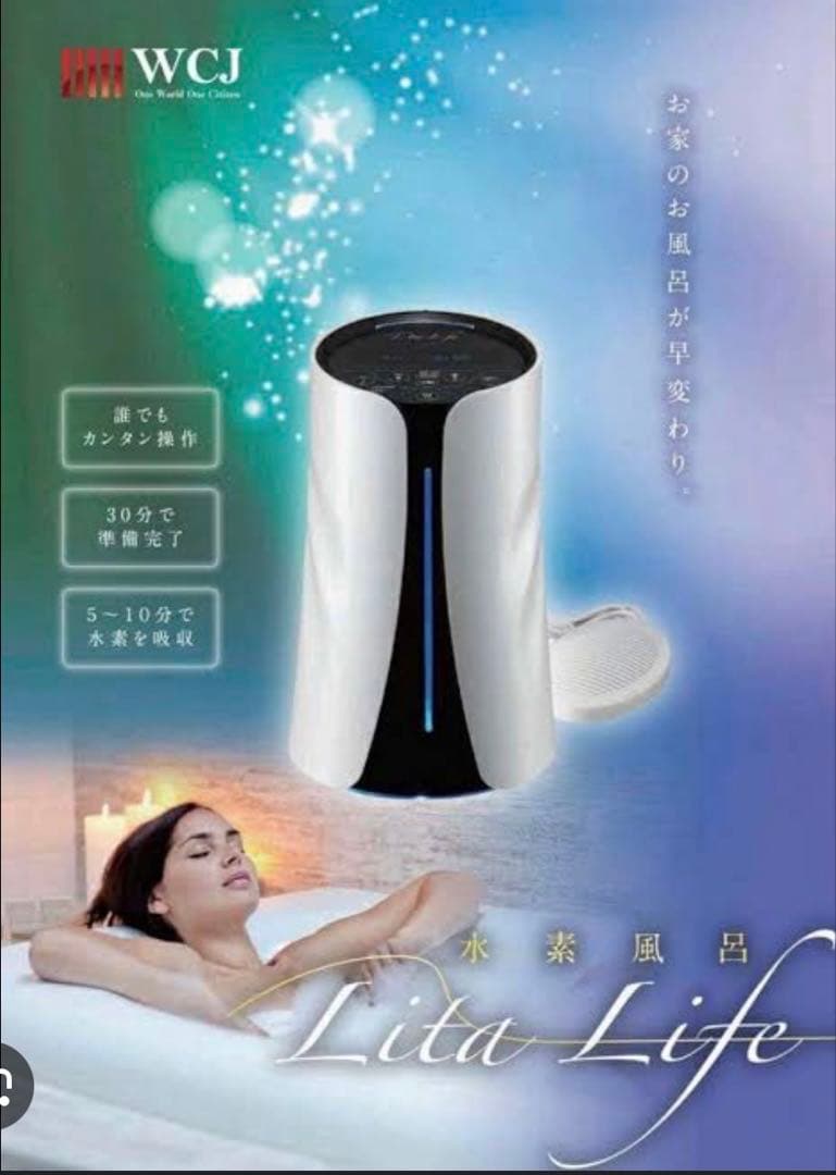 【新品】リタライフ水素風呂バージョン2