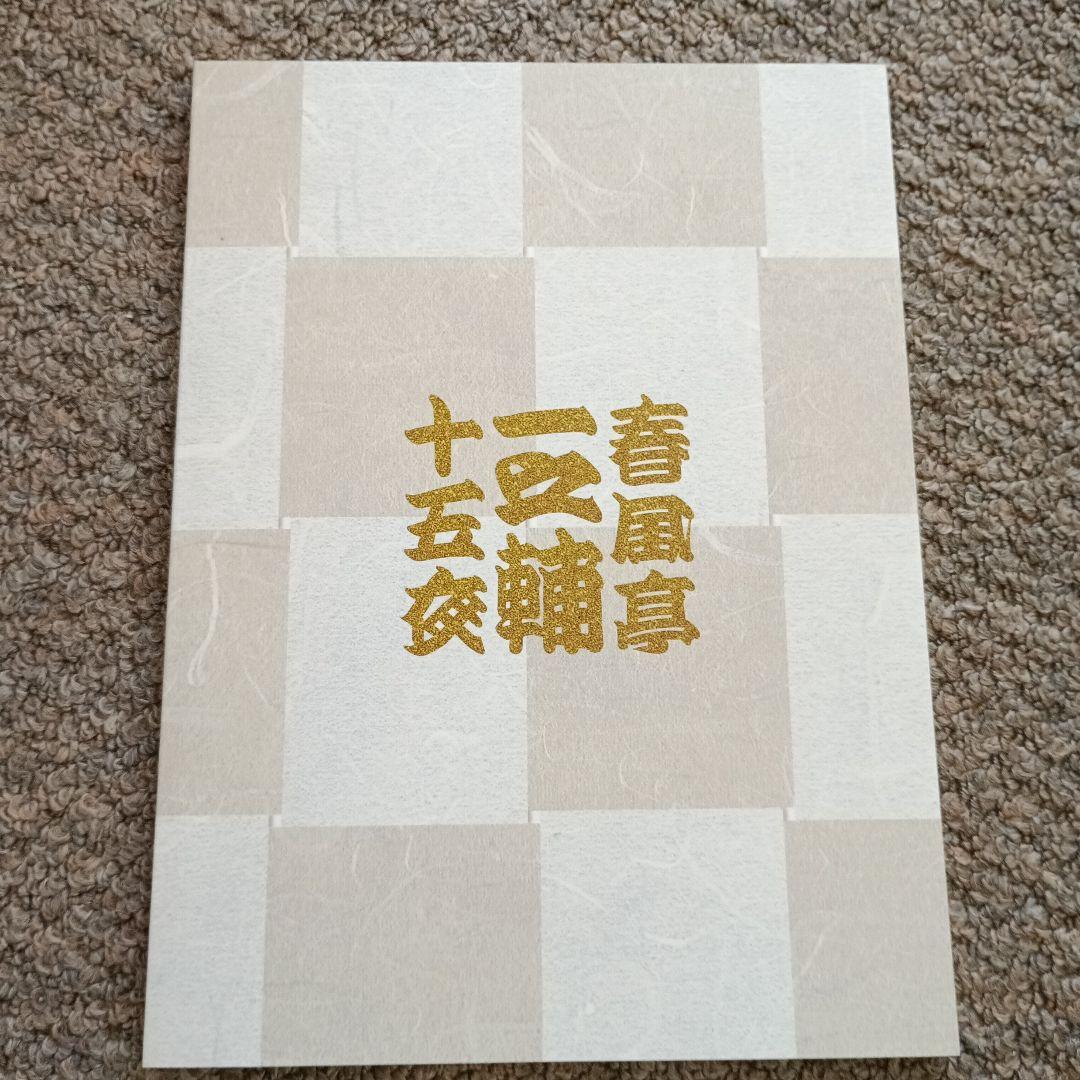 DVD BOOK 春風亭一之輔 十五夜