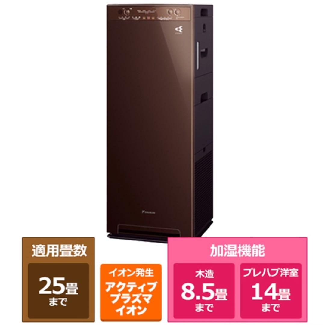 【新品】DAIKIN 加湿 空気清浄機 MCK55XKS-T 2021年製