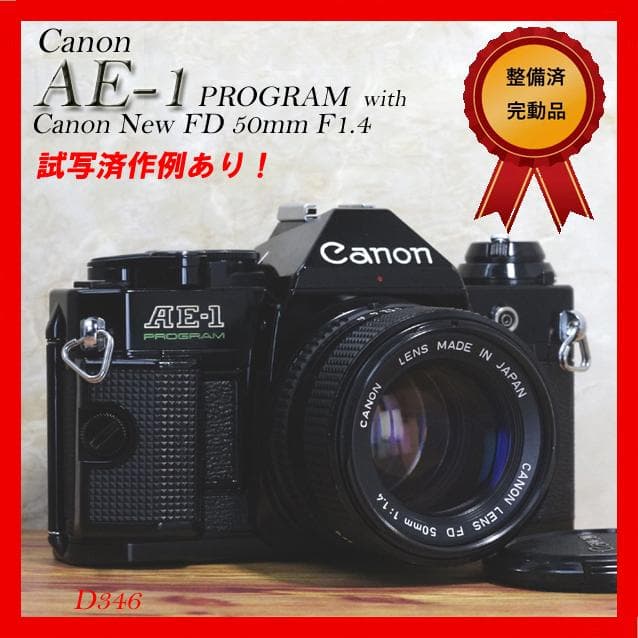 【整備済完動品】Canon AE-1 PROGRAM+FD 50mm F1.4