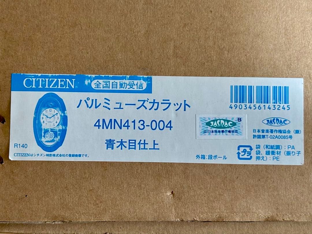 CITIZEN メロディ電波時計 飾り振り子　4MN413 青木目光沢仕上