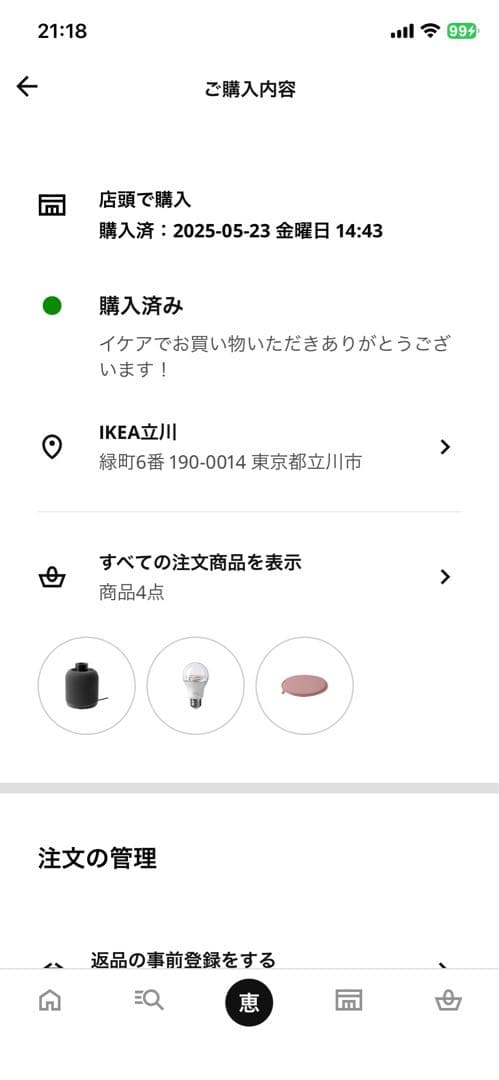 SYMFONISK スピーカーランプベース WiFi付き ブラック