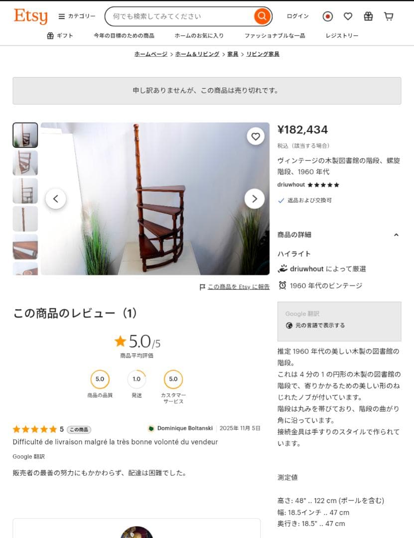 ビンテージ ライブリーステップ 螺旋階段 飾り棚 踏み台 ミッドセンチュリー