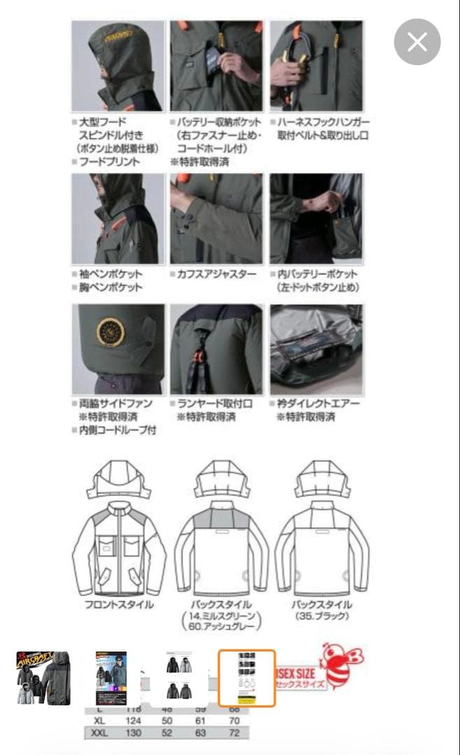 空調服セット