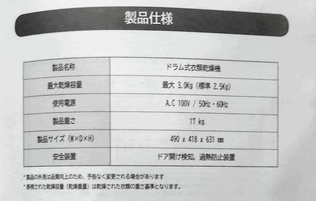 新品　イルコ電子　ドラム式電気衣類乾燥機　ILD-321UPB-JP