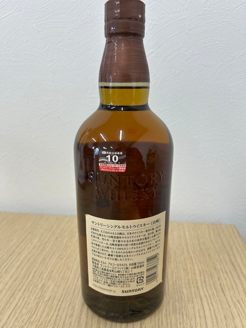 『未開栓』山崎 シングルモルトウイスキー 700ml