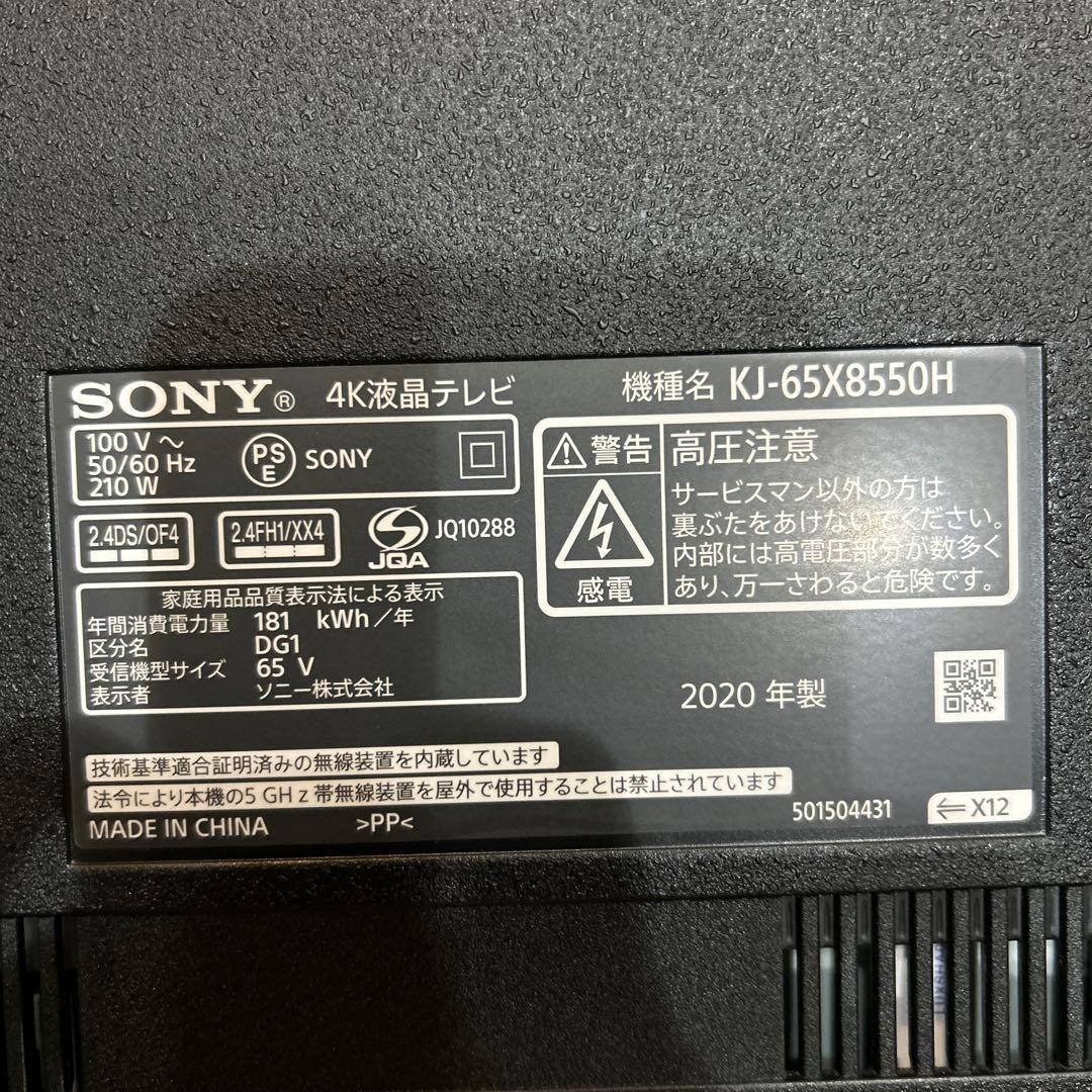 【ジャンク品】SONY BRAVIA 65インチ KJ-65X8550H