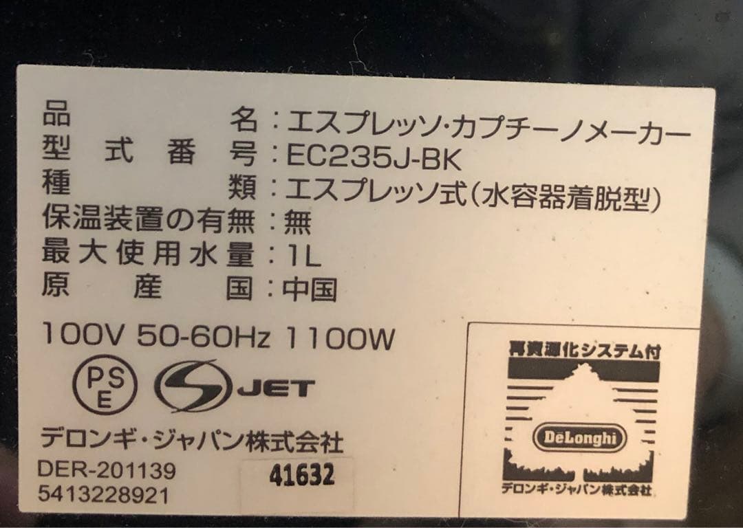 デロンギ スティローザ エスプレッソマシン EC235J-BK