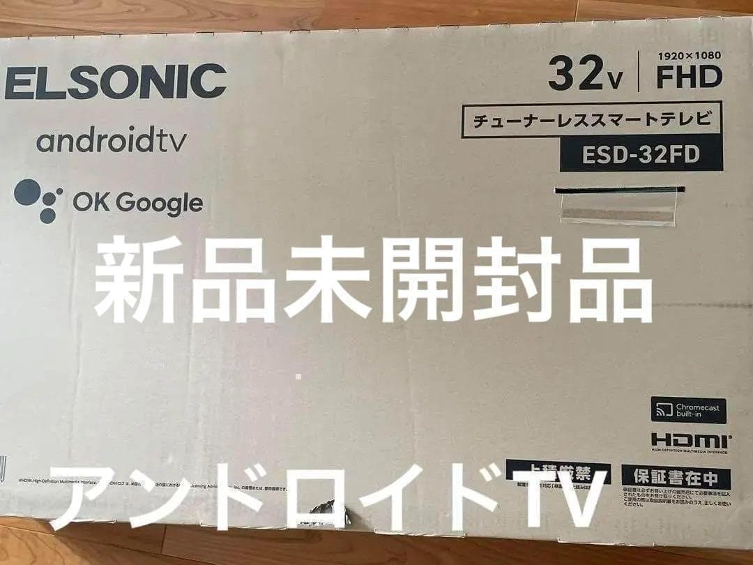 新品・未開封　スマートTV 32V型/androidTV搭載 ESD-32HD