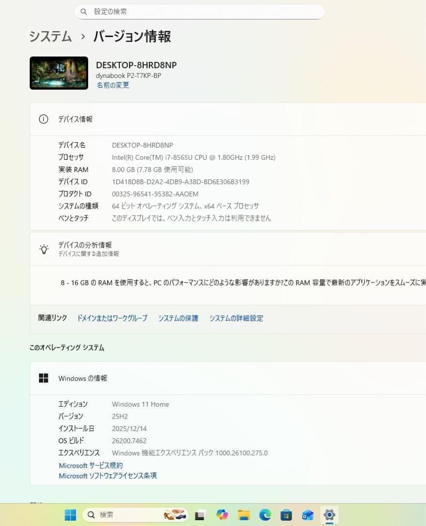 【超レア】東芝ダイナブックフォーマルロゼ☘8世代i7☘️NVMe256+1TB