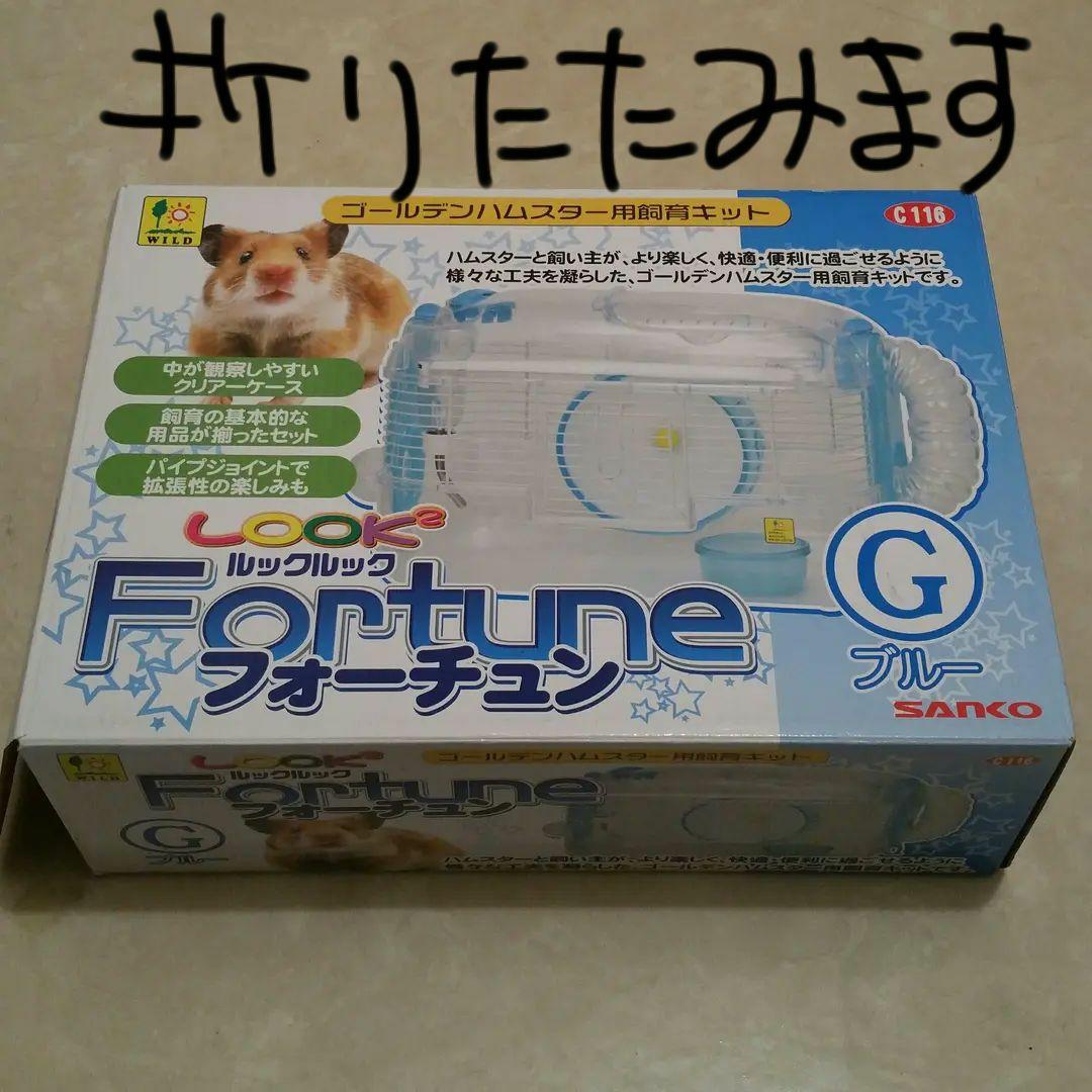 ゴールデン/ハムスター.用飼育キット　フォーチュン　ブルー他セット　おまけ付き