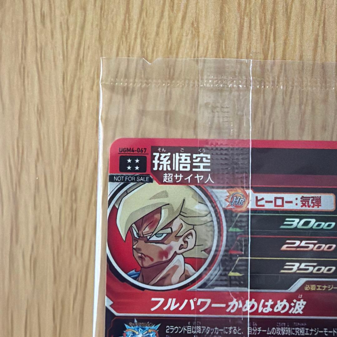 スーパードラゴンボールヒーローズ 孫悟空未開封セット