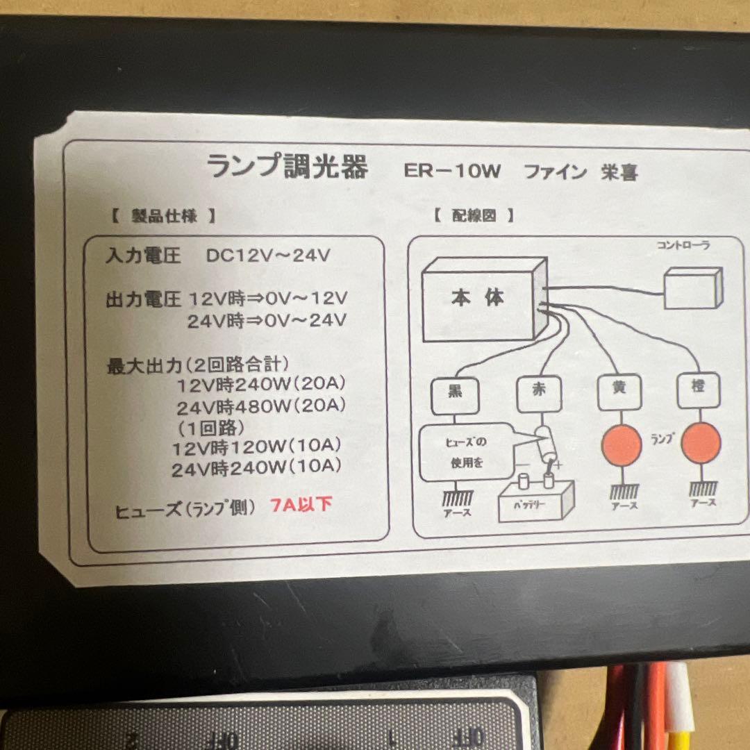シャンデリア調光器 DC 12V〜24V対応