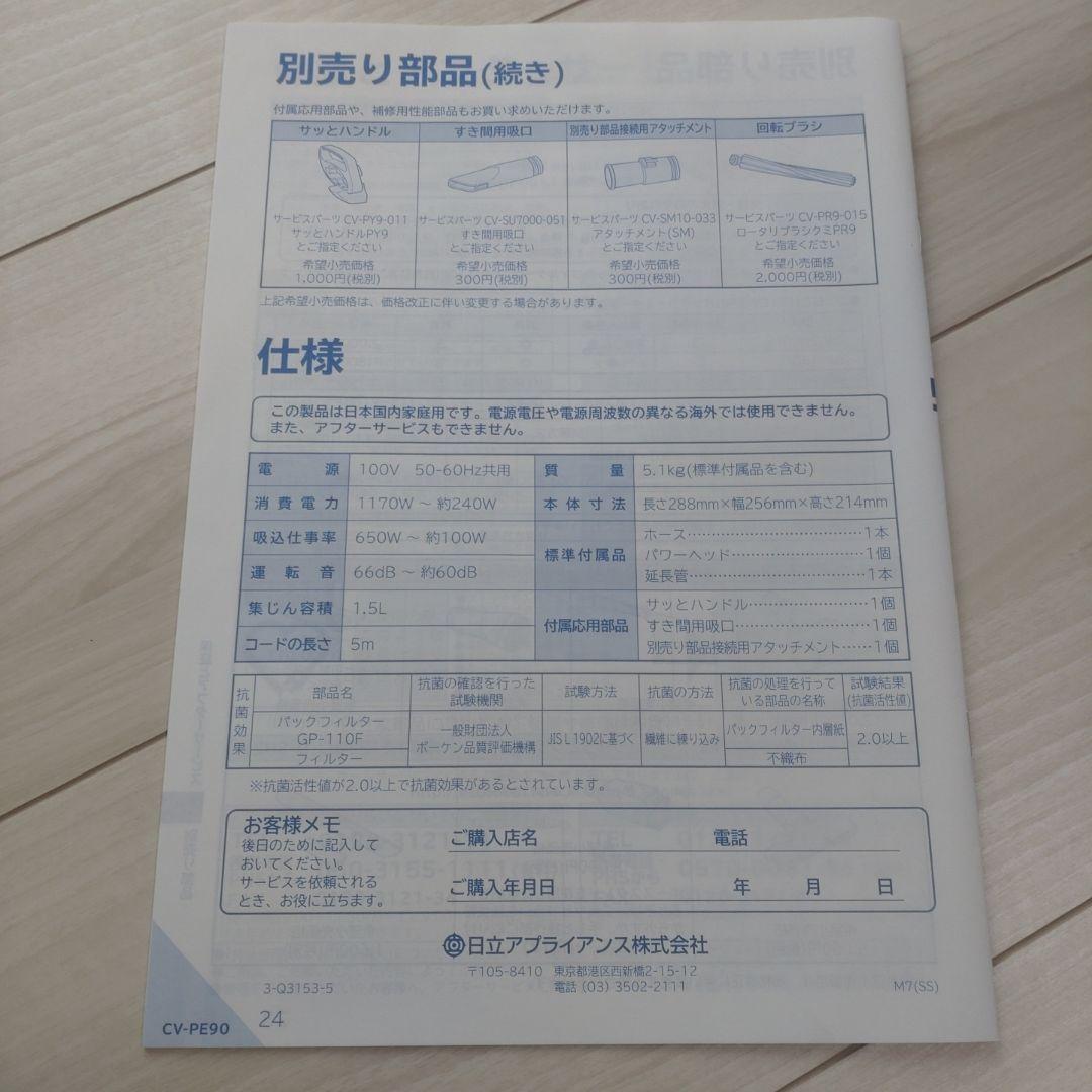 CV-PE90 日立掃除機 2018年製 HIGHPOWER＆ COMPACT