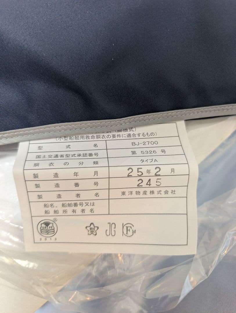 ライフジャケット　エスパーダ　桜マーク