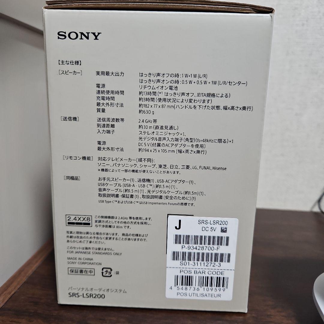 専用です！SONY　お手元テレビスピーカー　SRS-LSR200