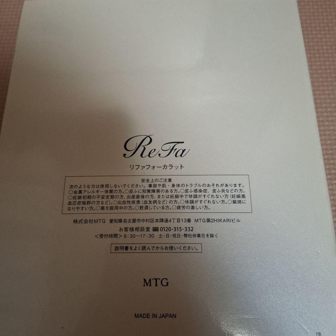 ReFa CARAT リファフォーカラット 美顔器 美容 ローラー　小顔