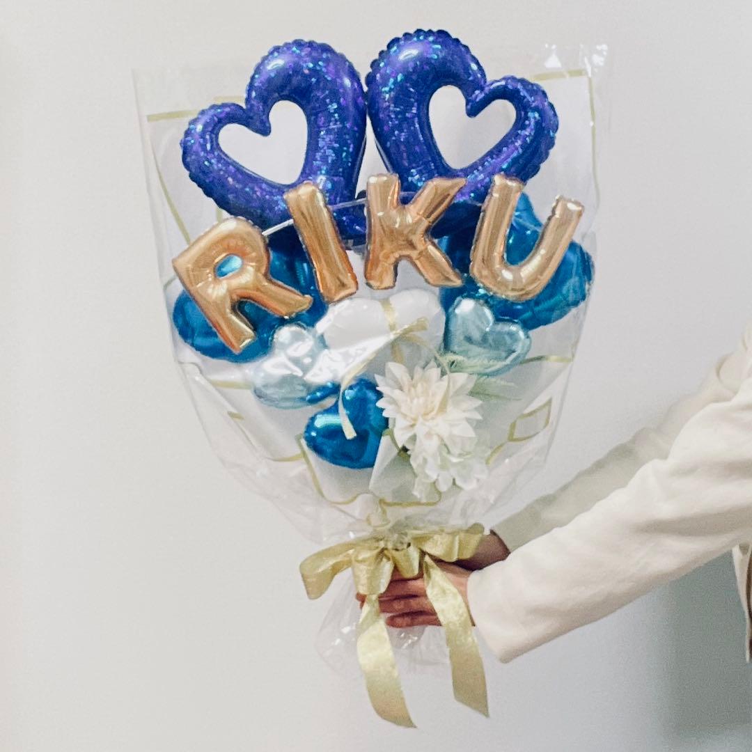 名前バルーン入り！バルーンブーケLLサイズ　ブルー　バルーンギフト