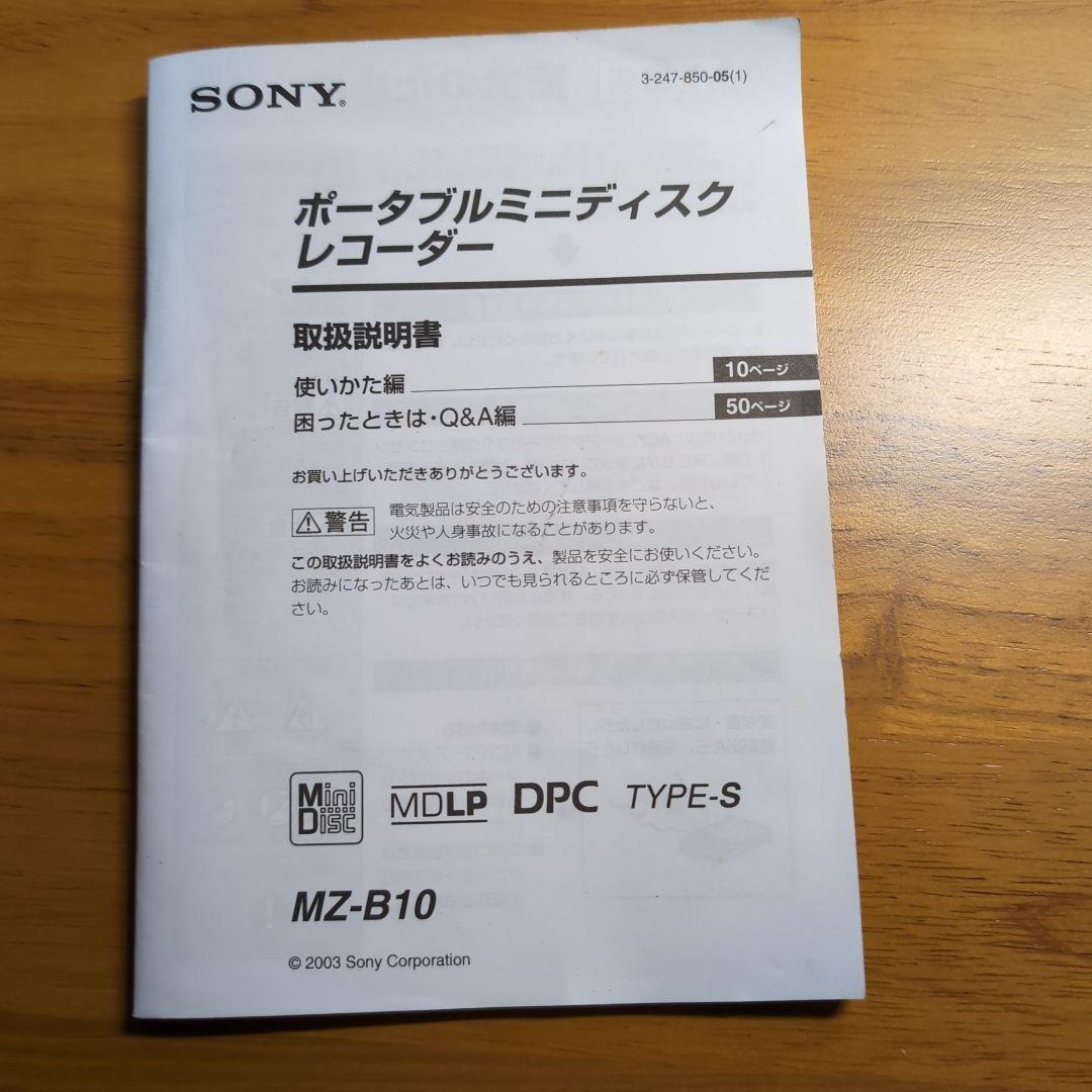 SONY ポータブルミニディスクレコーダー MZ-B10