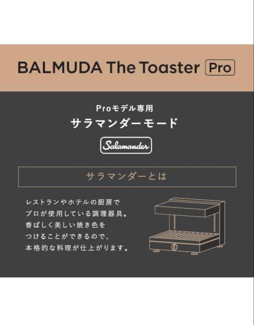 【新品未開封】 BALMUDA The Toaster Pro ホワイト