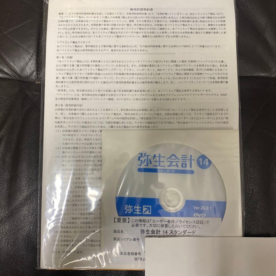 弥生会計１４　スタンダード　小規模事業者　確定申告　決算書