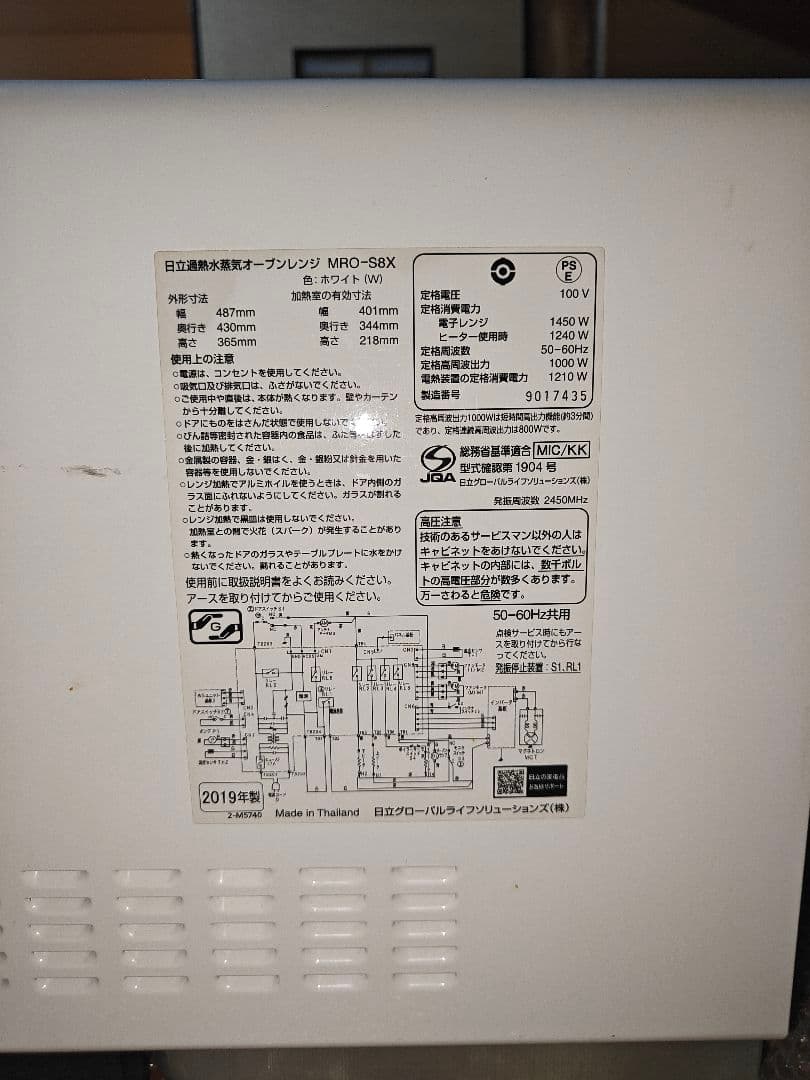 HITACHI オーブンレンジ MRO-S8X