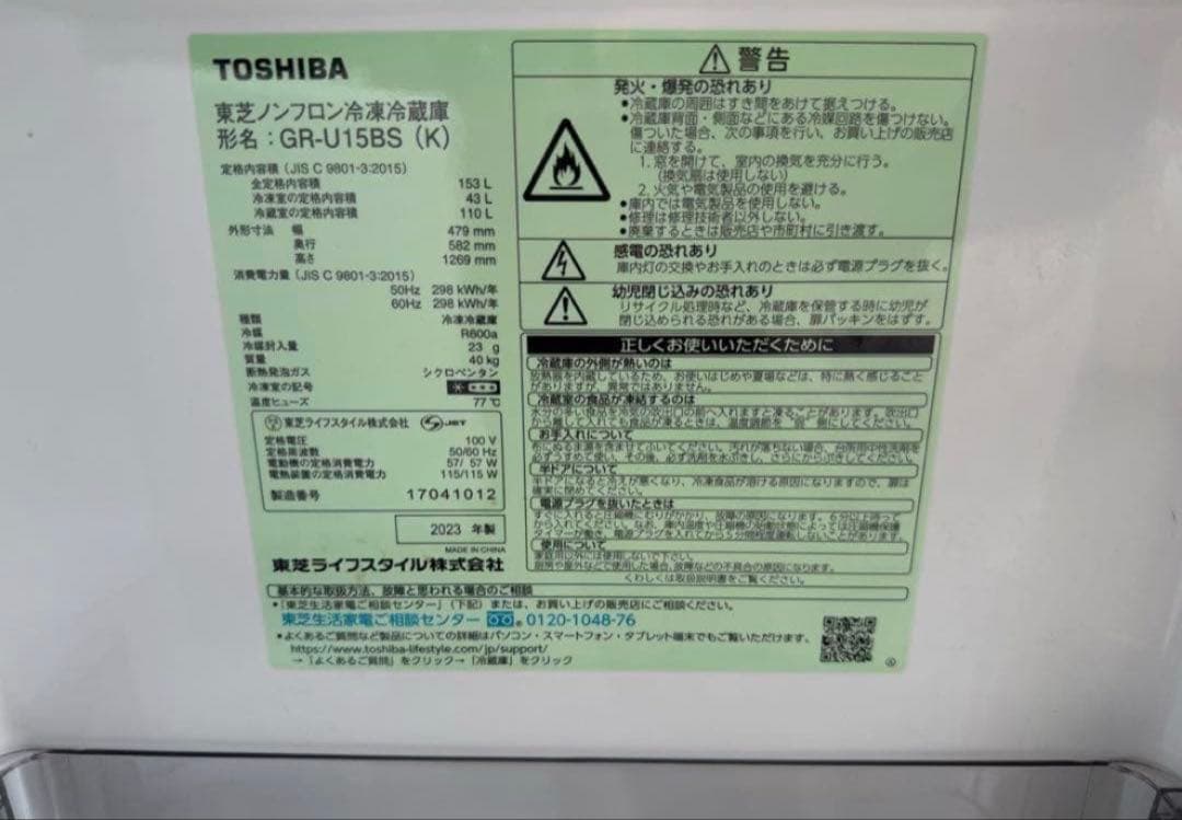 【高年式】 2023年式 153L TOSHIBA 冷蔵庫GR-U15BS(K)