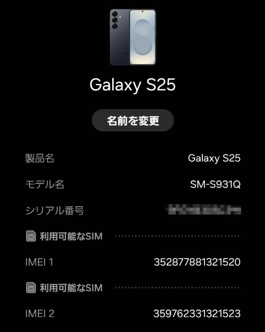 【ほぼ未使用】Galaxy S25 12GB/256GB ブルーブラック