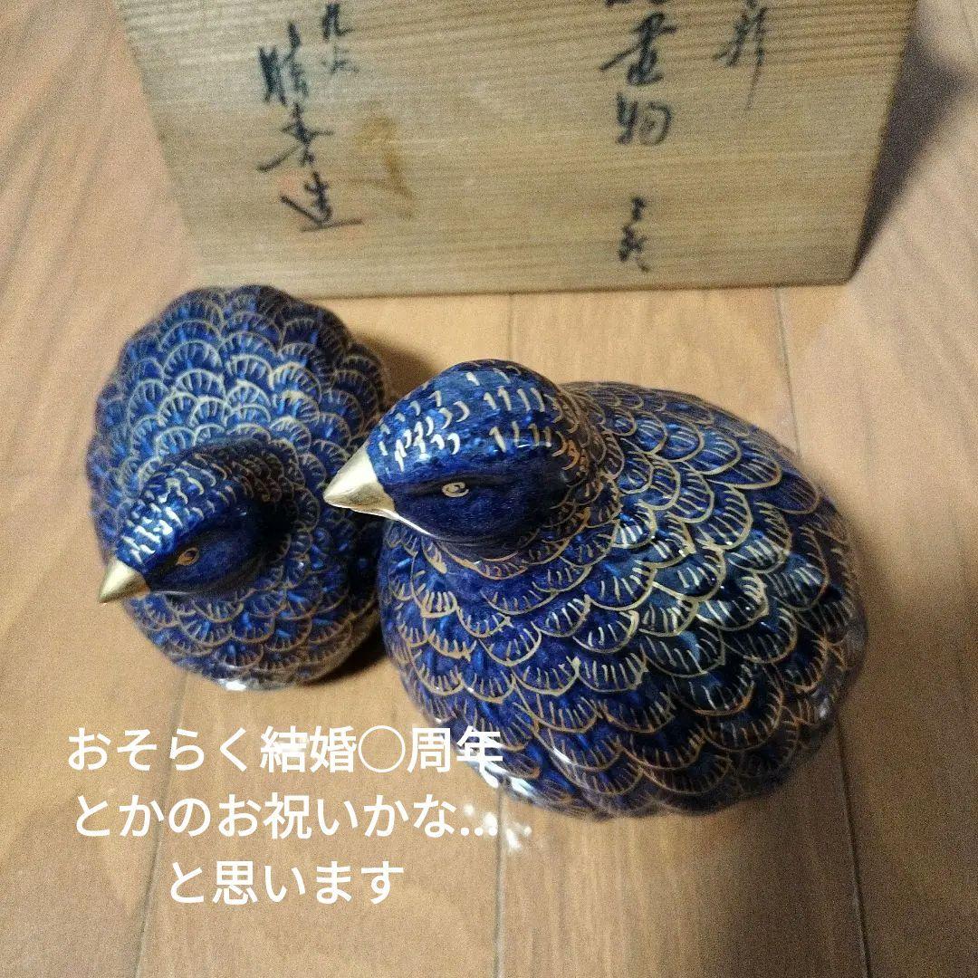 九谷焼 うずら 置物 瑠璃金彩