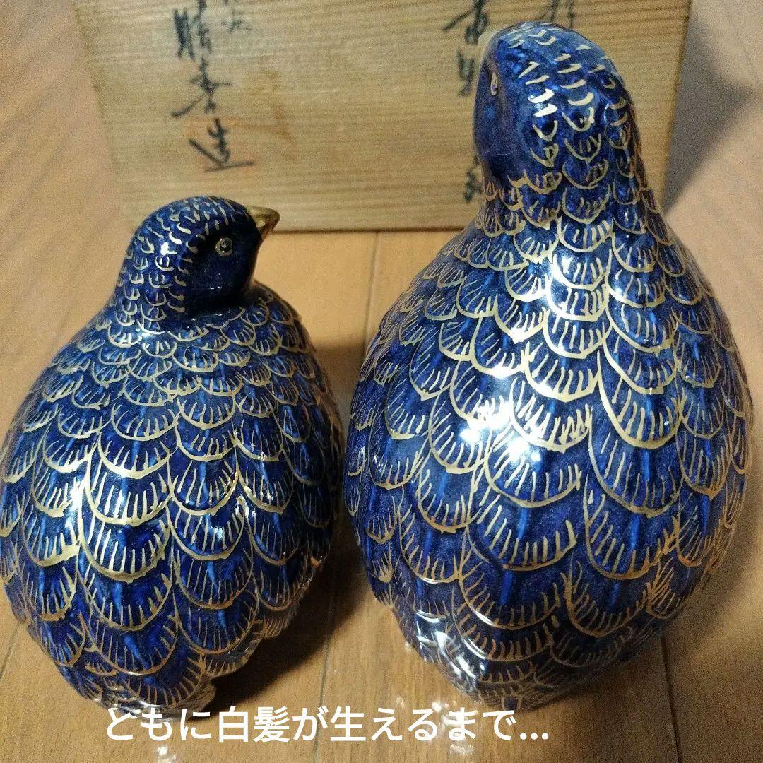 九谷焼 うずら 置物 瑠璃金彩