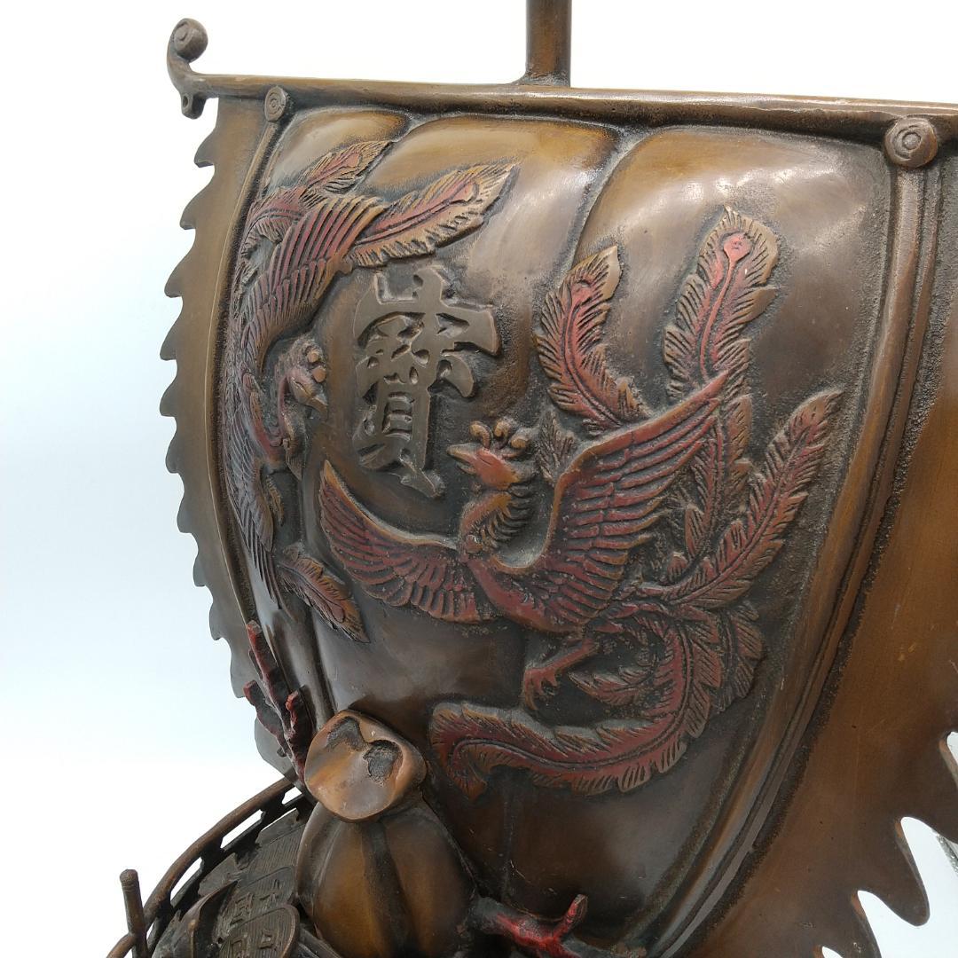 2460番 鉄製 宝船