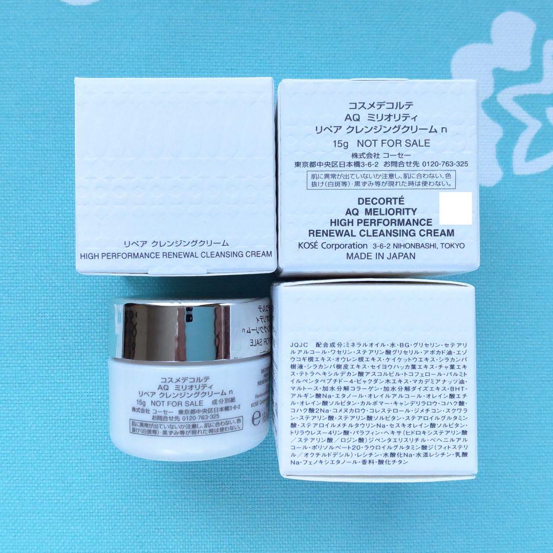 【専用】AQミリオリティ リペア クレンジングクリーム n 30g 5個