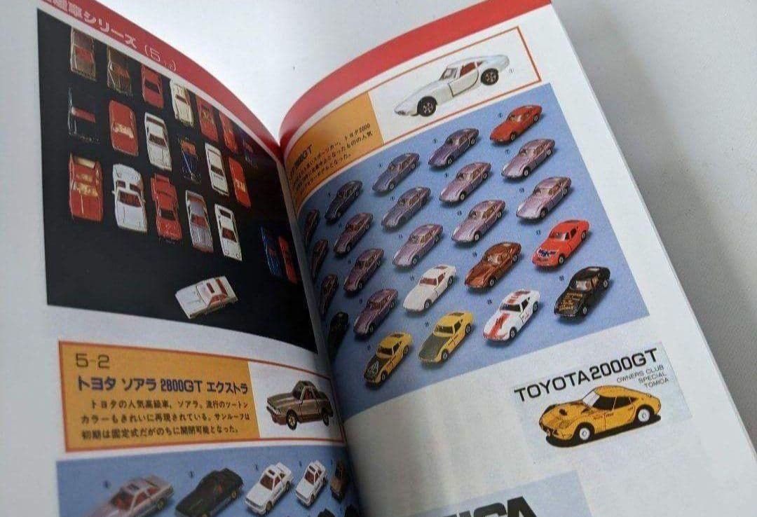 TOMICA　トミカ　コレクションのすべて　ミニカー大百科