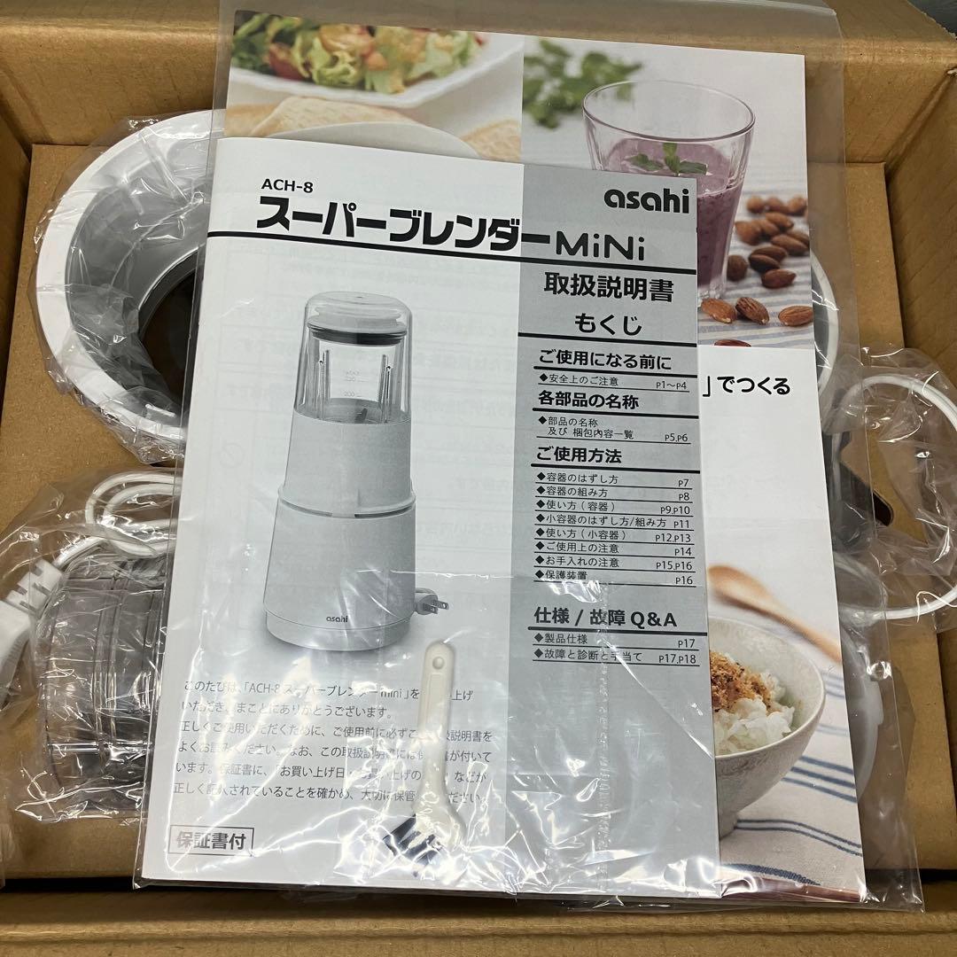 asahi 旭　スーパーブレンダーmini ACH-8 未使用品