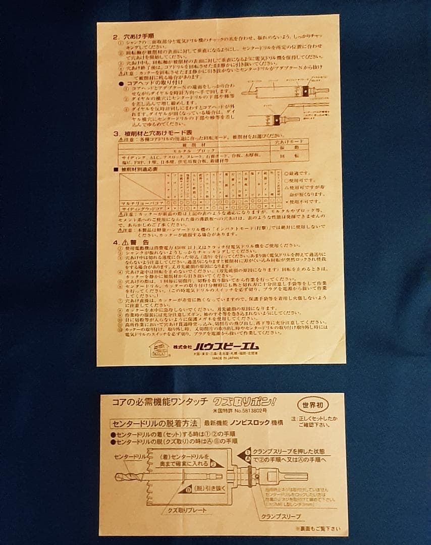 マルチリョーバコアドリル(両刃) 65mm MRC-65 サイディング用替刃付き