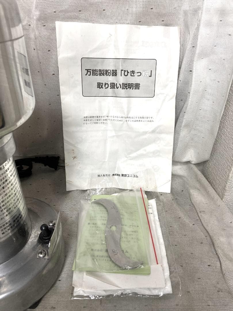 ■東京ユニコム　ひきっ粉　電動ミルミキサー　T-429　500ｃｃ　万能製粉器■