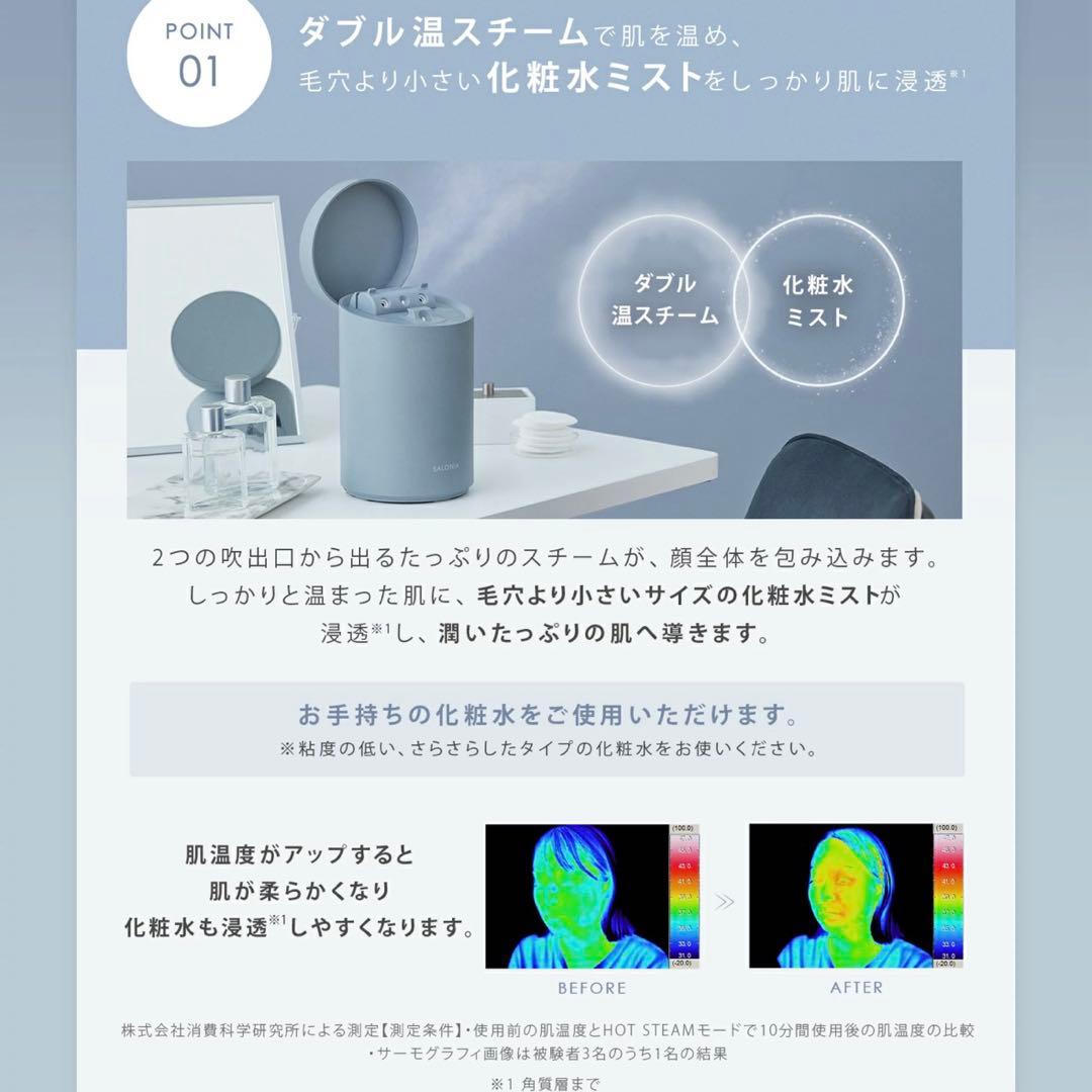 SALONIA 美顔器ピュアブライトスチーマー　コンパクト 温冷 化粧水ミスト