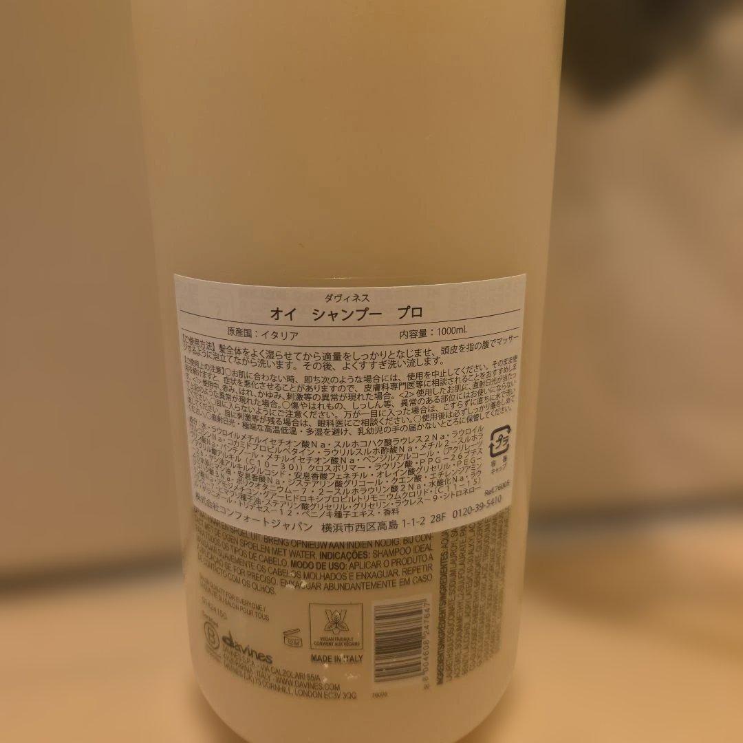 ダビネス OI SHAMPOO 1000ml ポンプ付き