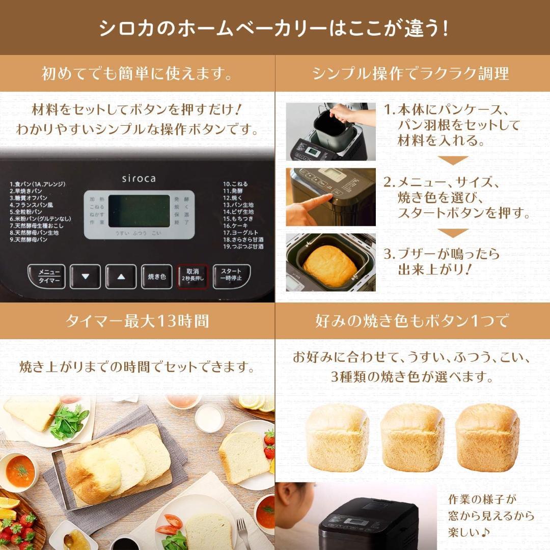 シロカ おうちベーカリー SB-1D151(T) ブラウン