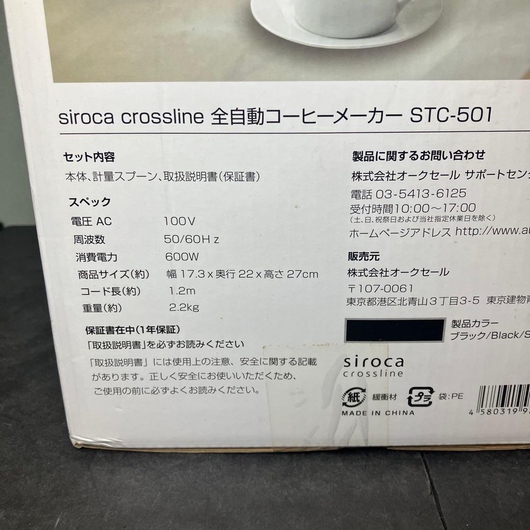 siroca シロカ　全自動コーヒーメーカー STC-501 未使用品