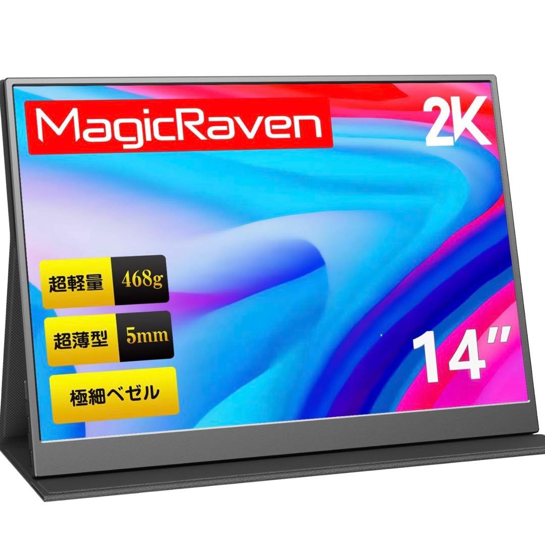 MAGICRAVEN 2K モバイルモニター 14インチ