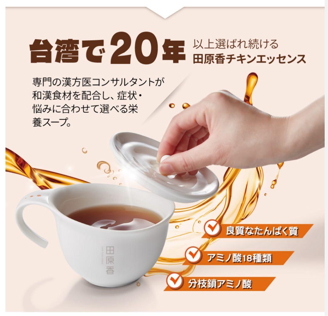 田原香TIAN YUAN XIANG チキンエッセンス 無藥材 2個セット